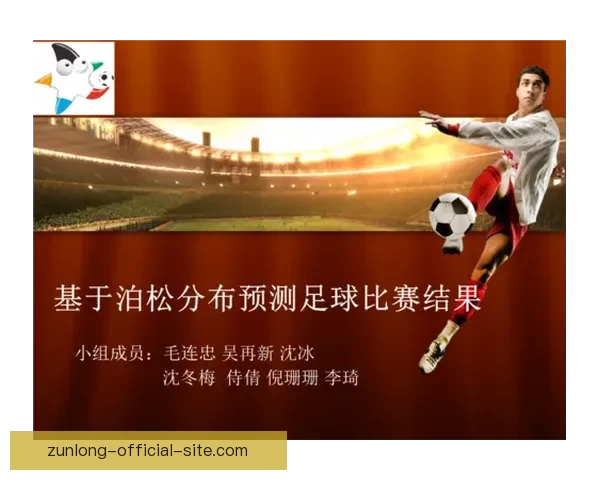 世界杯竞猜数据分析与预测模型构建及其对赛事结果的影响研究