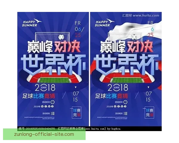 世界杯足球竞猜全攻略技巧 提升预测精准度 助你赢取大奖