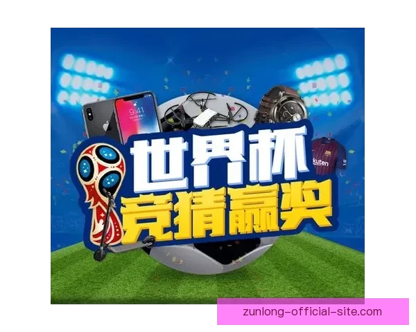 2026世界杯精彩赛事竞猜投注全攻略与投注技巧解析